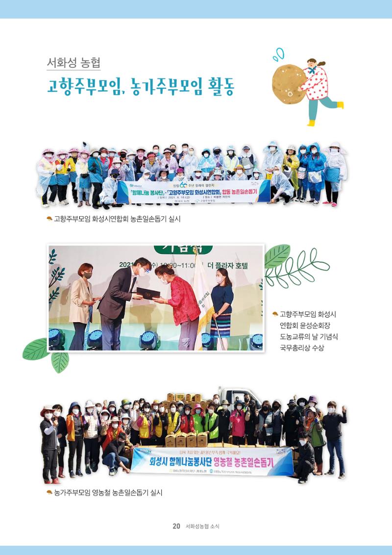 서화성농협소시지_15호_2022_04 20페이지