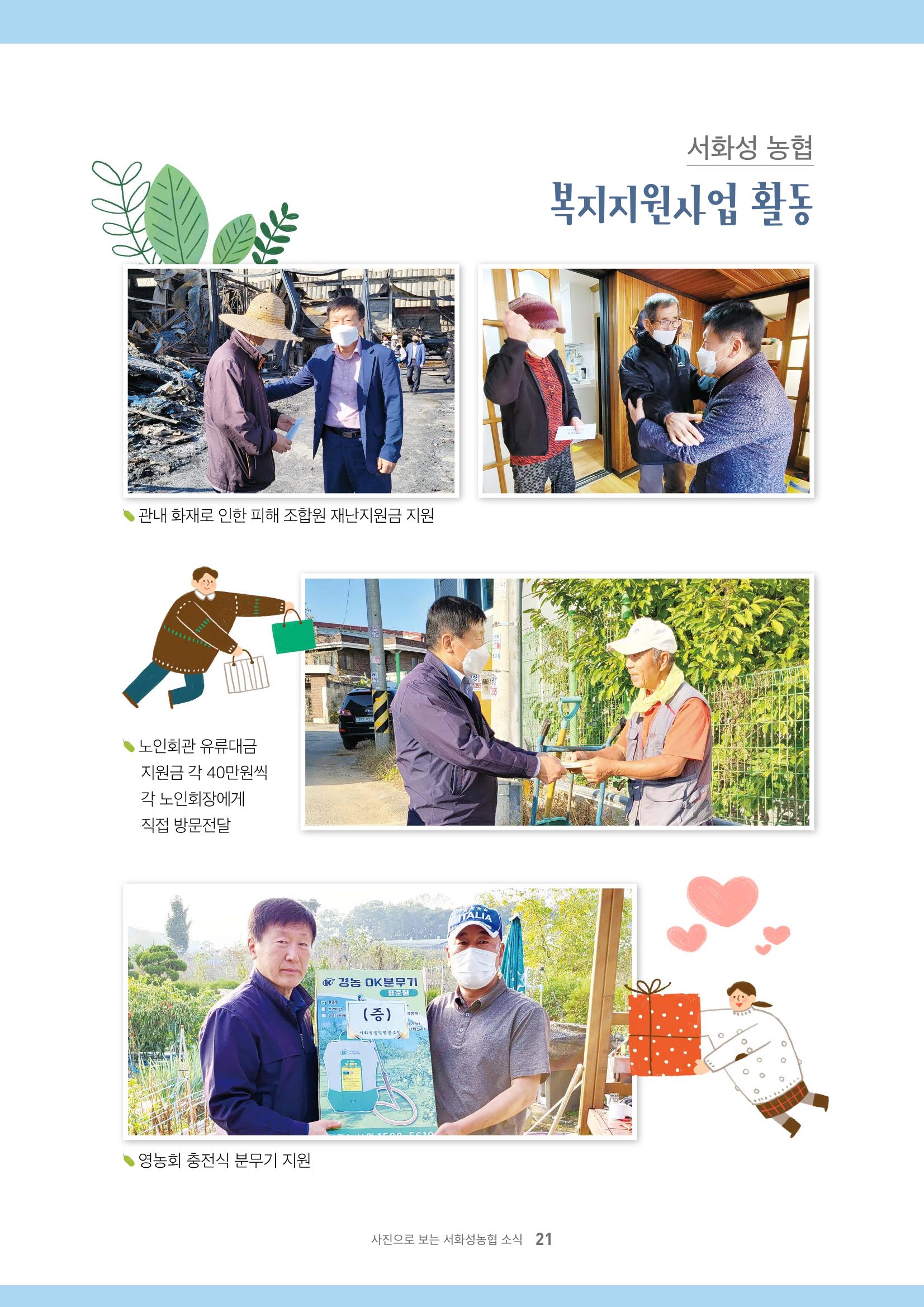 서화성농협소시지_15호_2022_04 21페이지