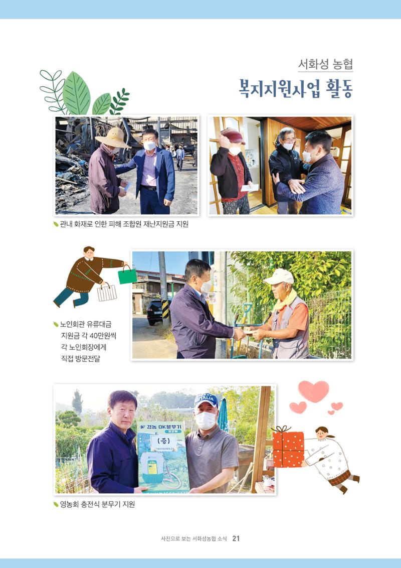서화성농협소시지_15호_2022_04 21페이지