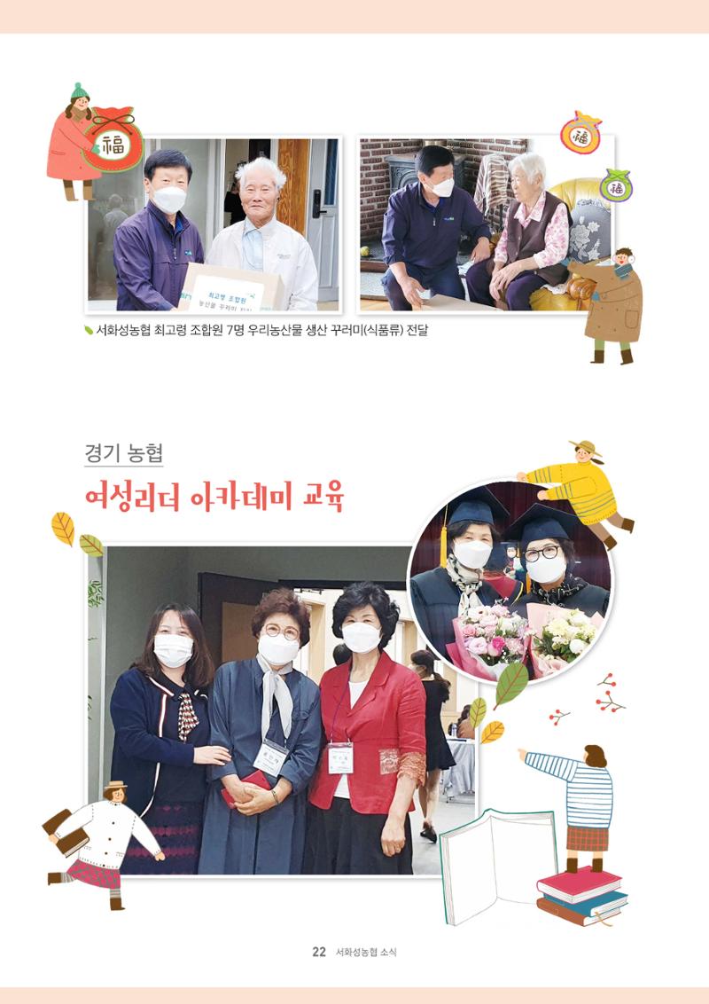 서화성농협소시지_15호_2022_04 22페이지