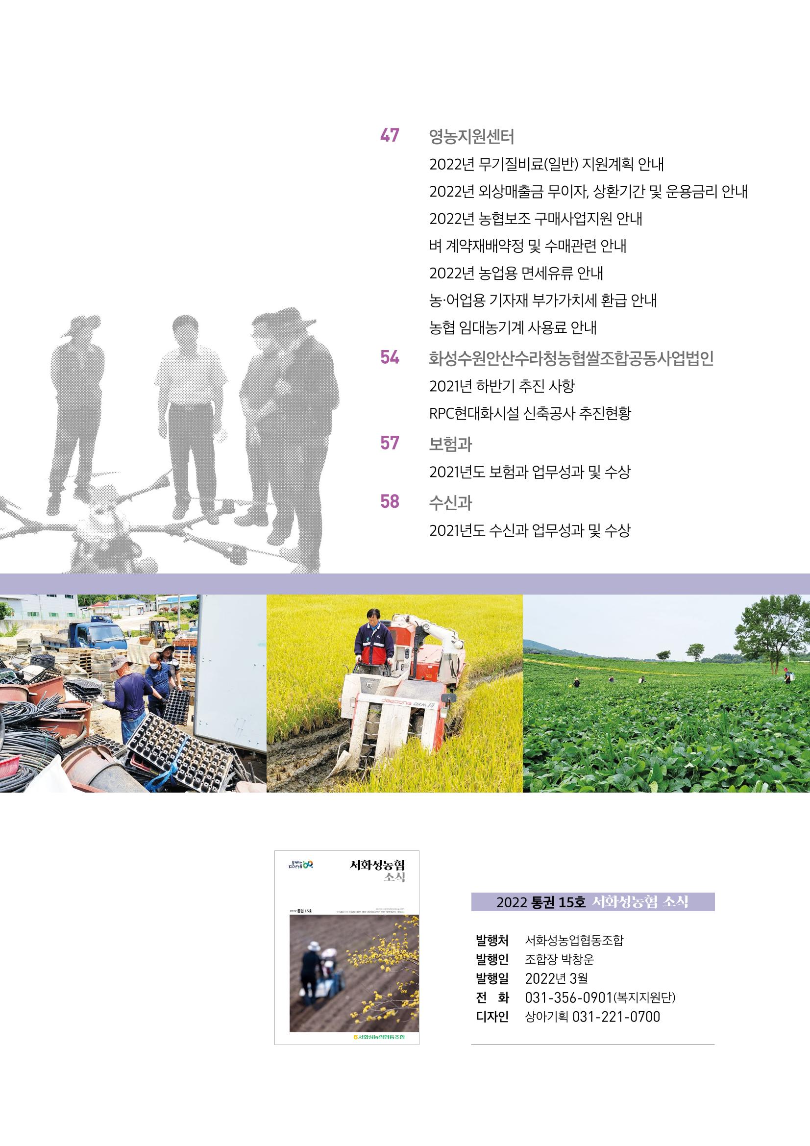 서화성농협소시지_15호_2022_04 3페이지