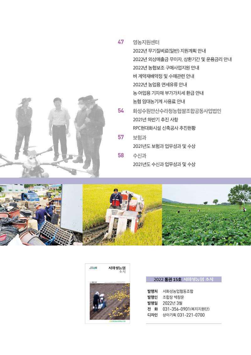 서화성농협소시지_15호_2022_04 3페이지