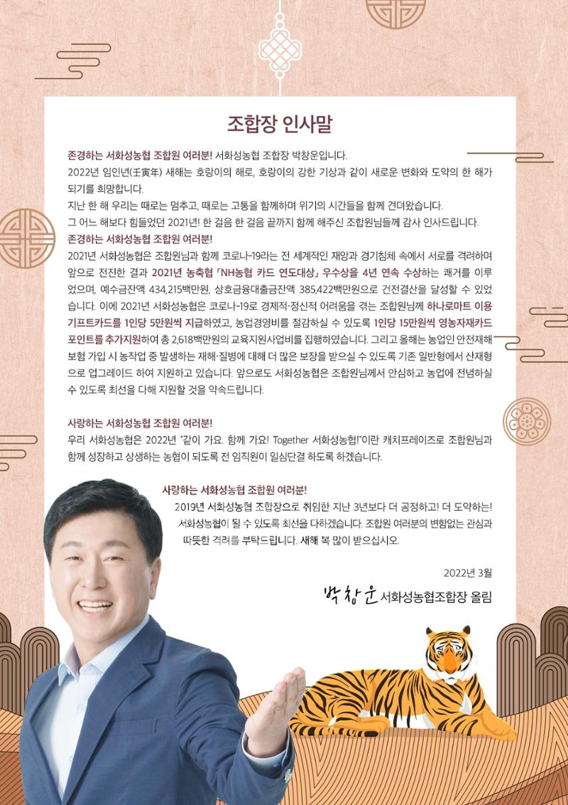서화성농협소시지_15호_2022_04 4페이지