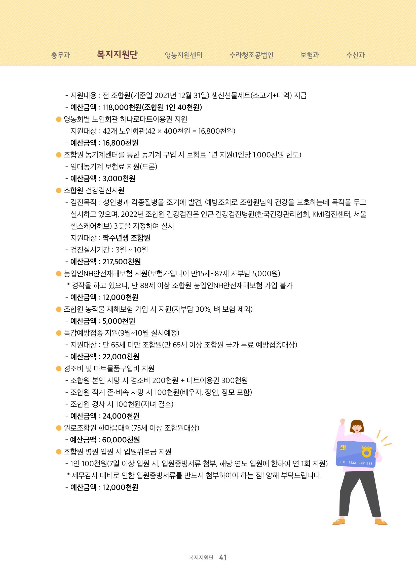 서화성농협소시지_15호_2022_04 41페이지