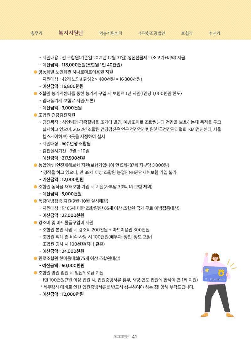 서화성농협소시지_15호_2022_04 41페이지