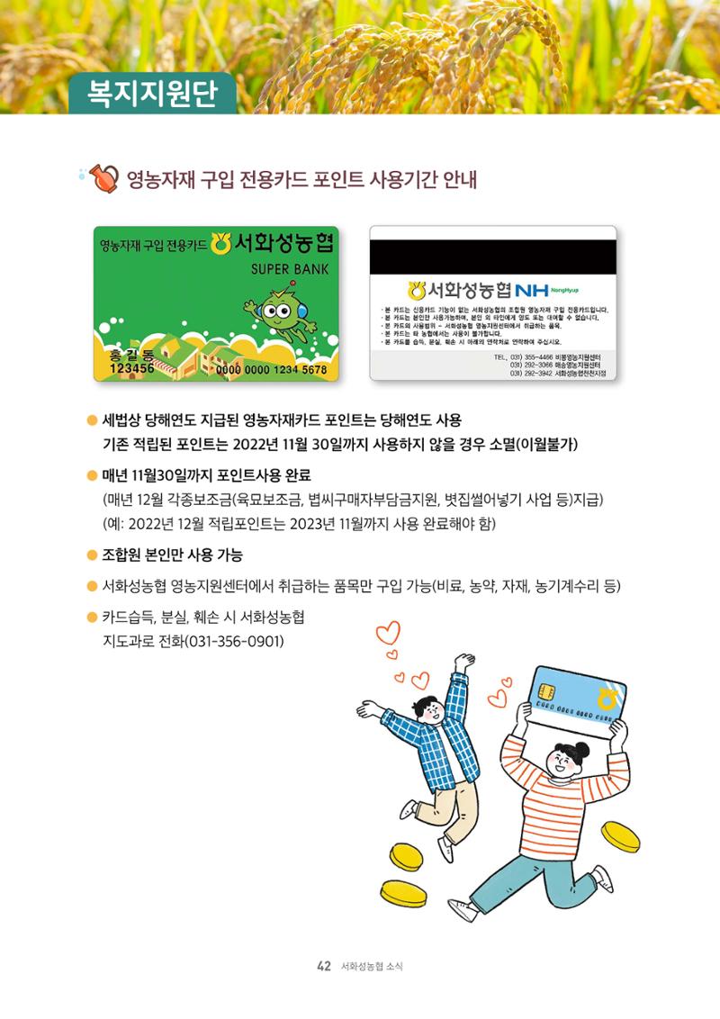 서화성농협소시지_15호_2022_04 42페이지