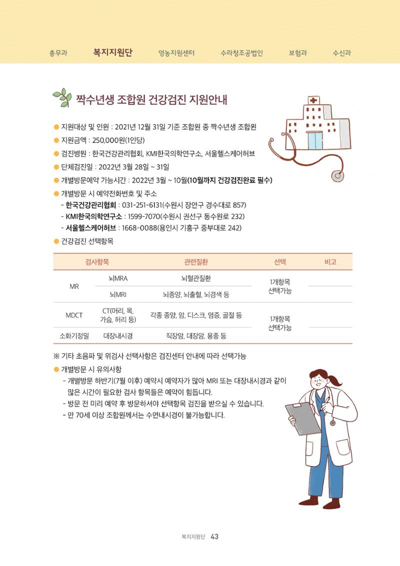 서화성농협소시지_15호_2022_04 43페이지