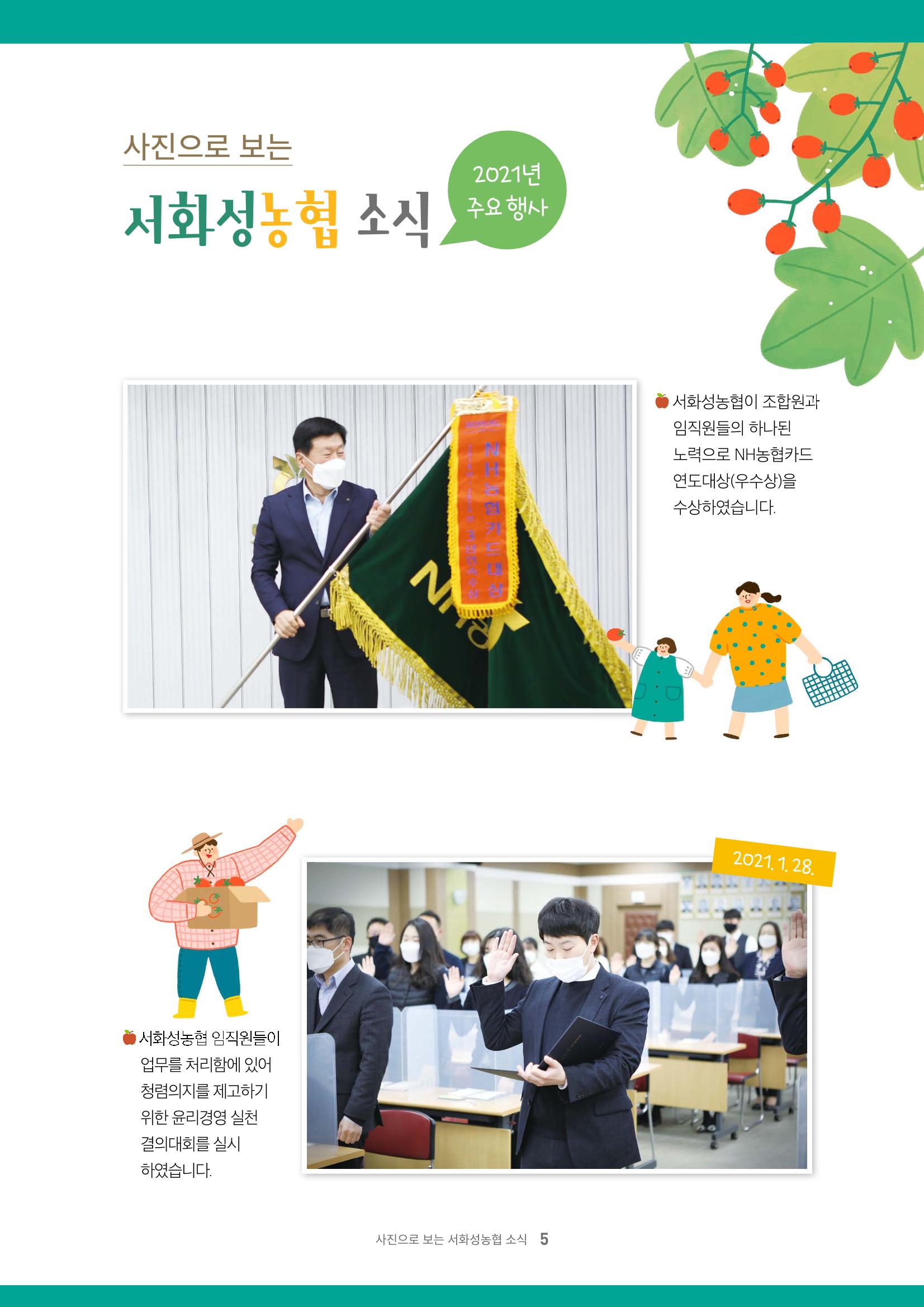 서화성농협소시지_15호_2022_04 5페이지