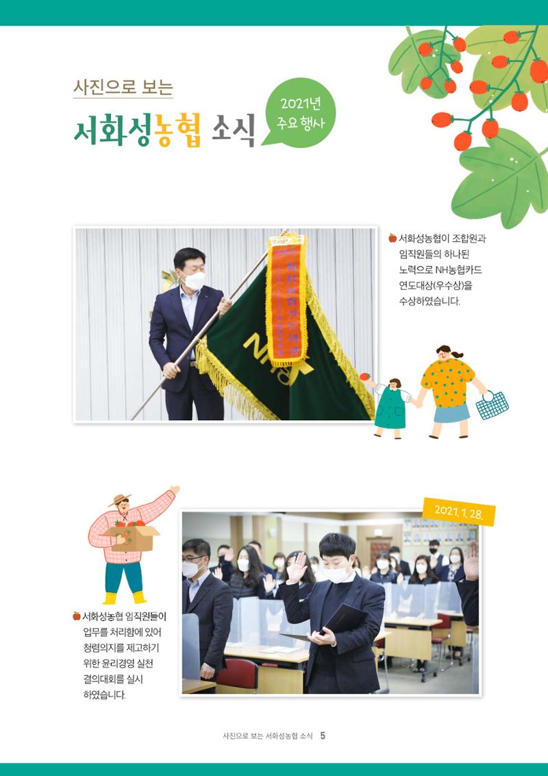 서화성농협소시지_15호_2022_04 5페이지