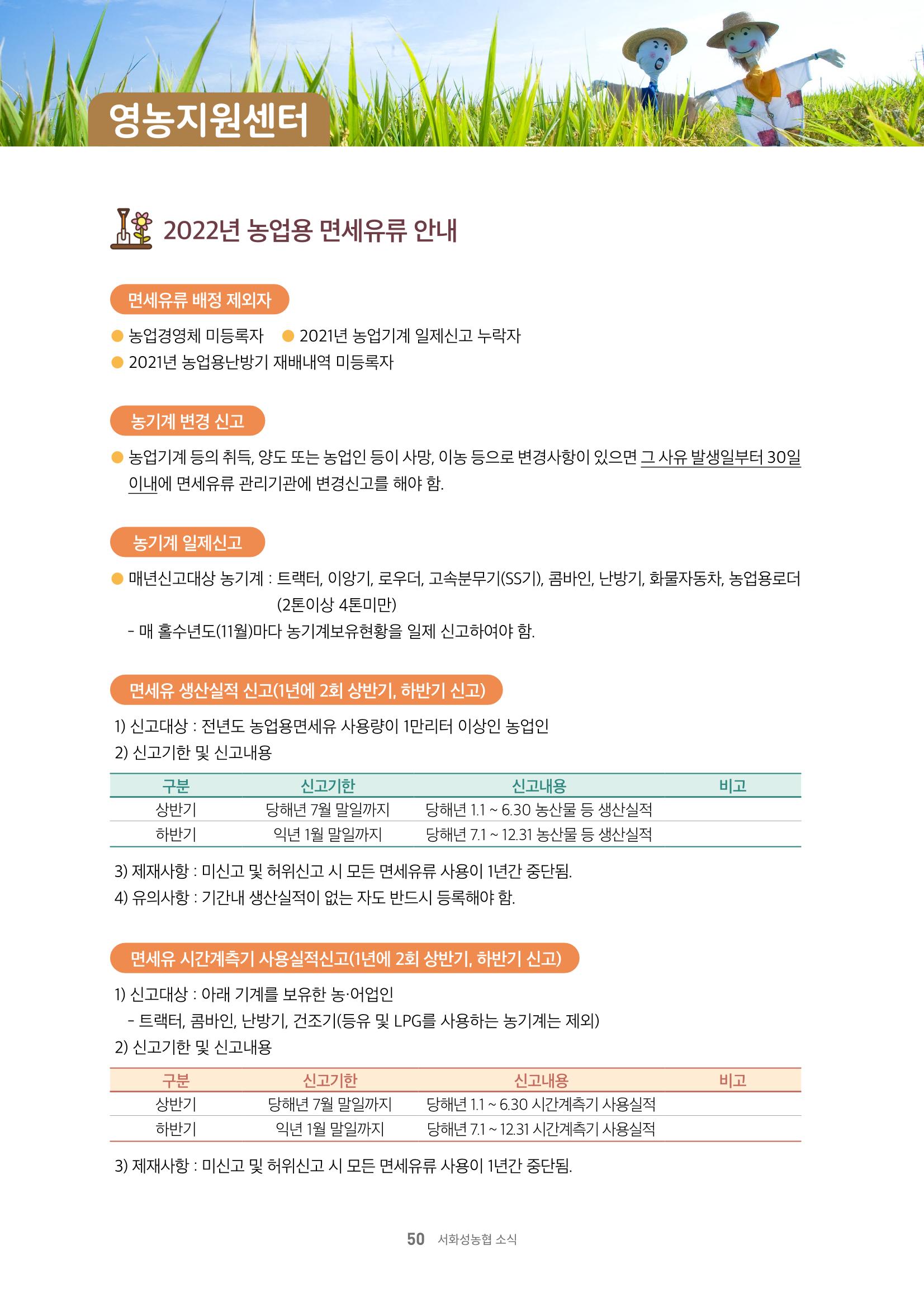서화성농협소시지_15호_2022_04 50페이지
