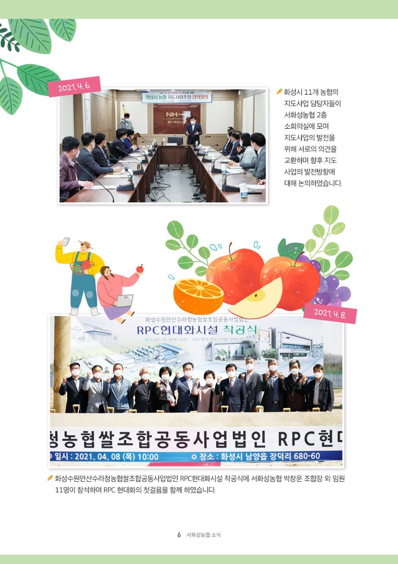 서화성농협소시지_15호_2022_04 6페이지