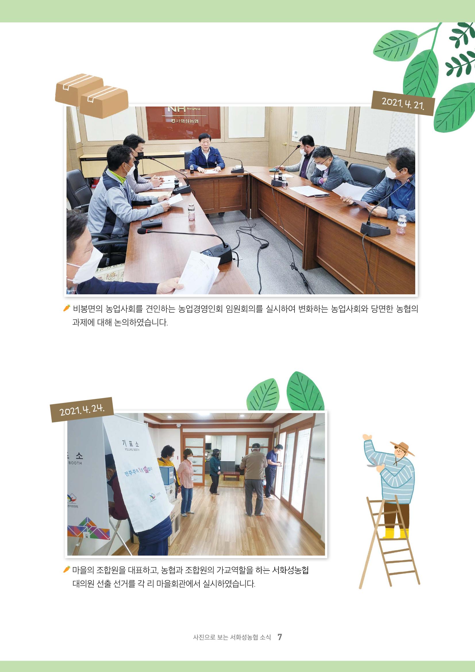 서화성농협소시지_15호_2022_04 7페이지