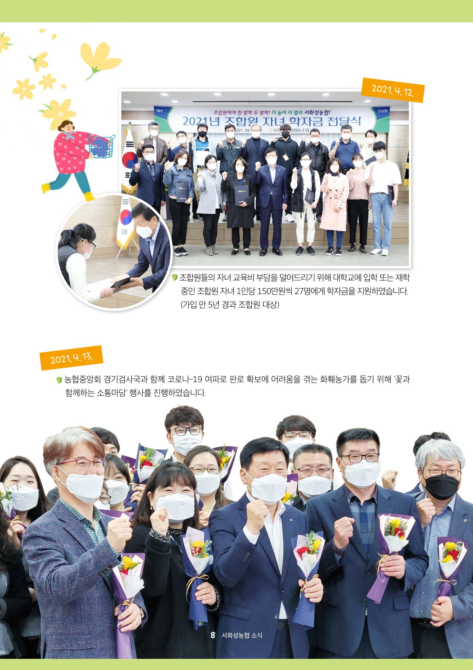 서화성농협소시지_15호_2022_04 8페이지