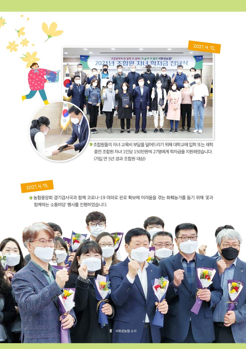 서화성농협소시지_15호_2022_04 8페이지