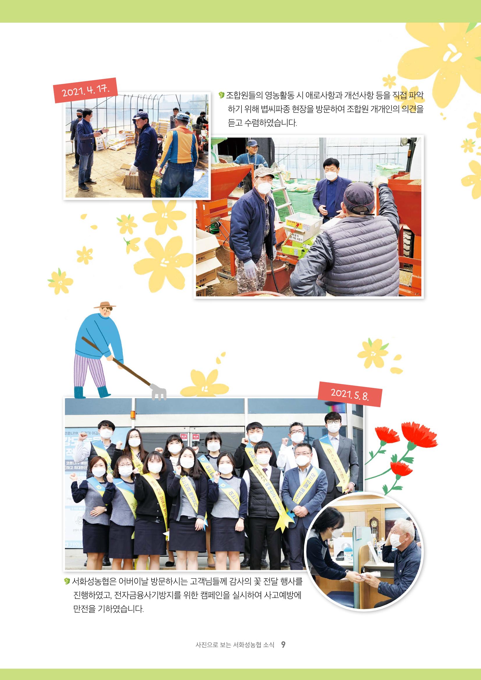 서화성농협소시지_15호_2022_04 9페이지