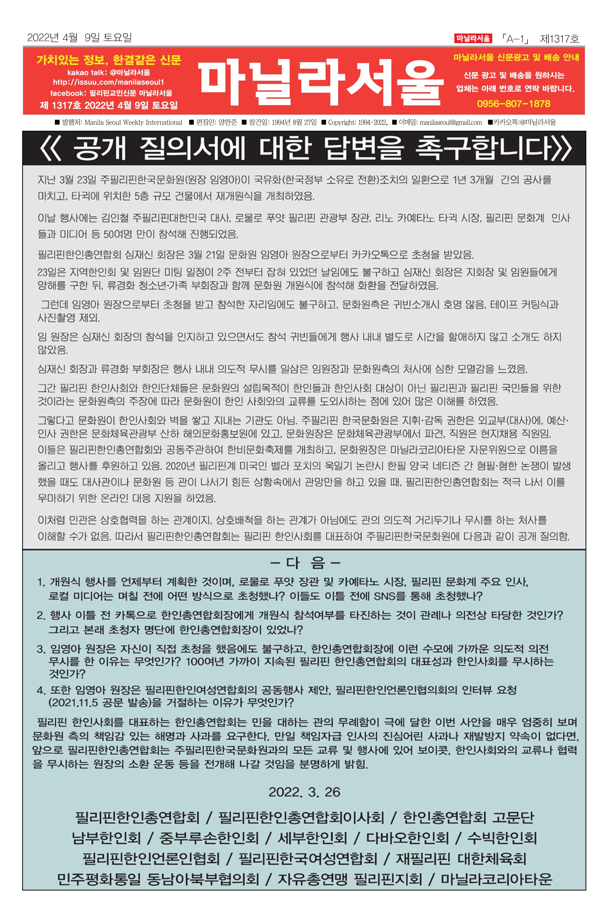 마닐라서울 1317호 2022년 4월 9일 토요일 1페이지