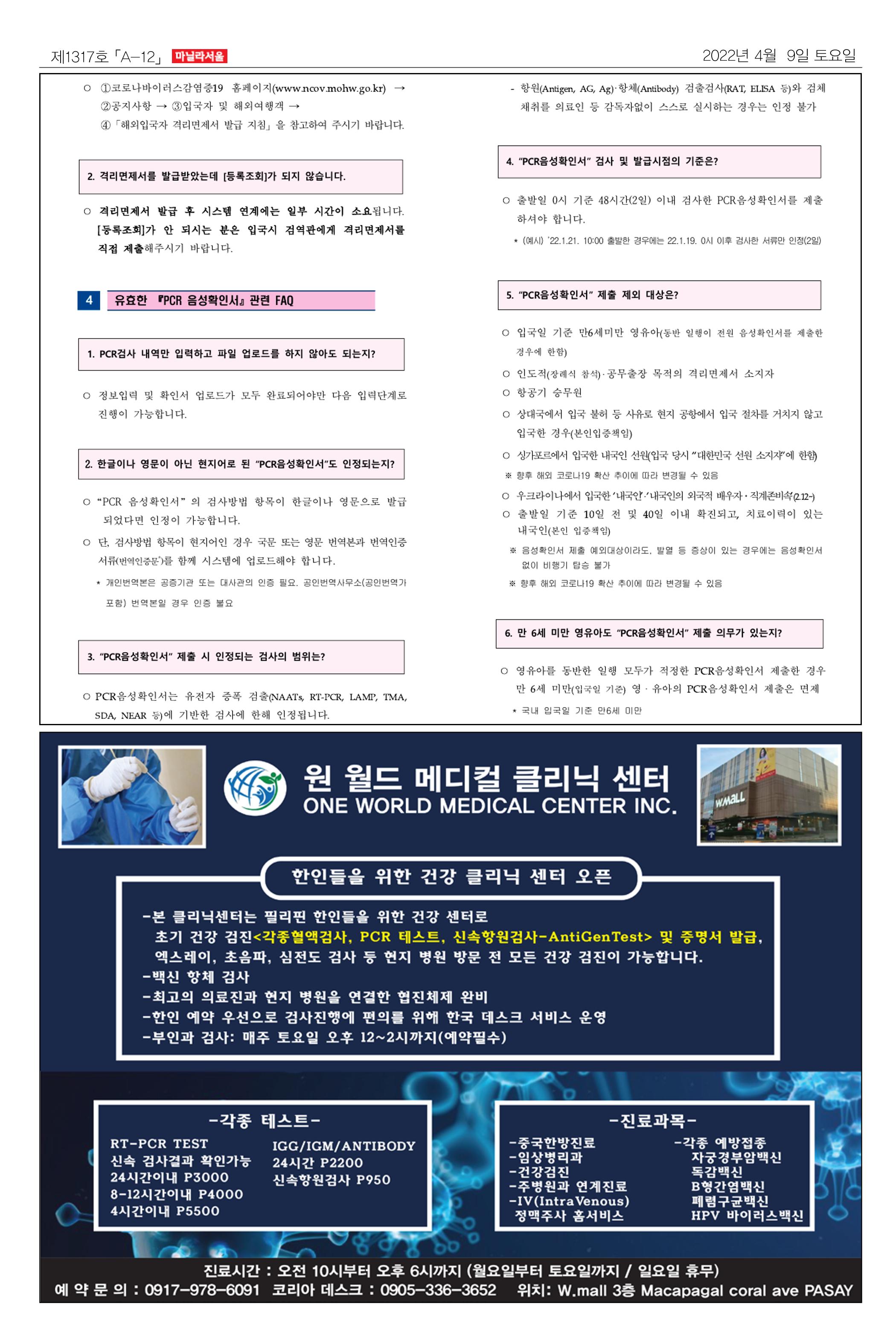 마닐라서울 1317호 2022년 4월 9일 토요일 12페이지