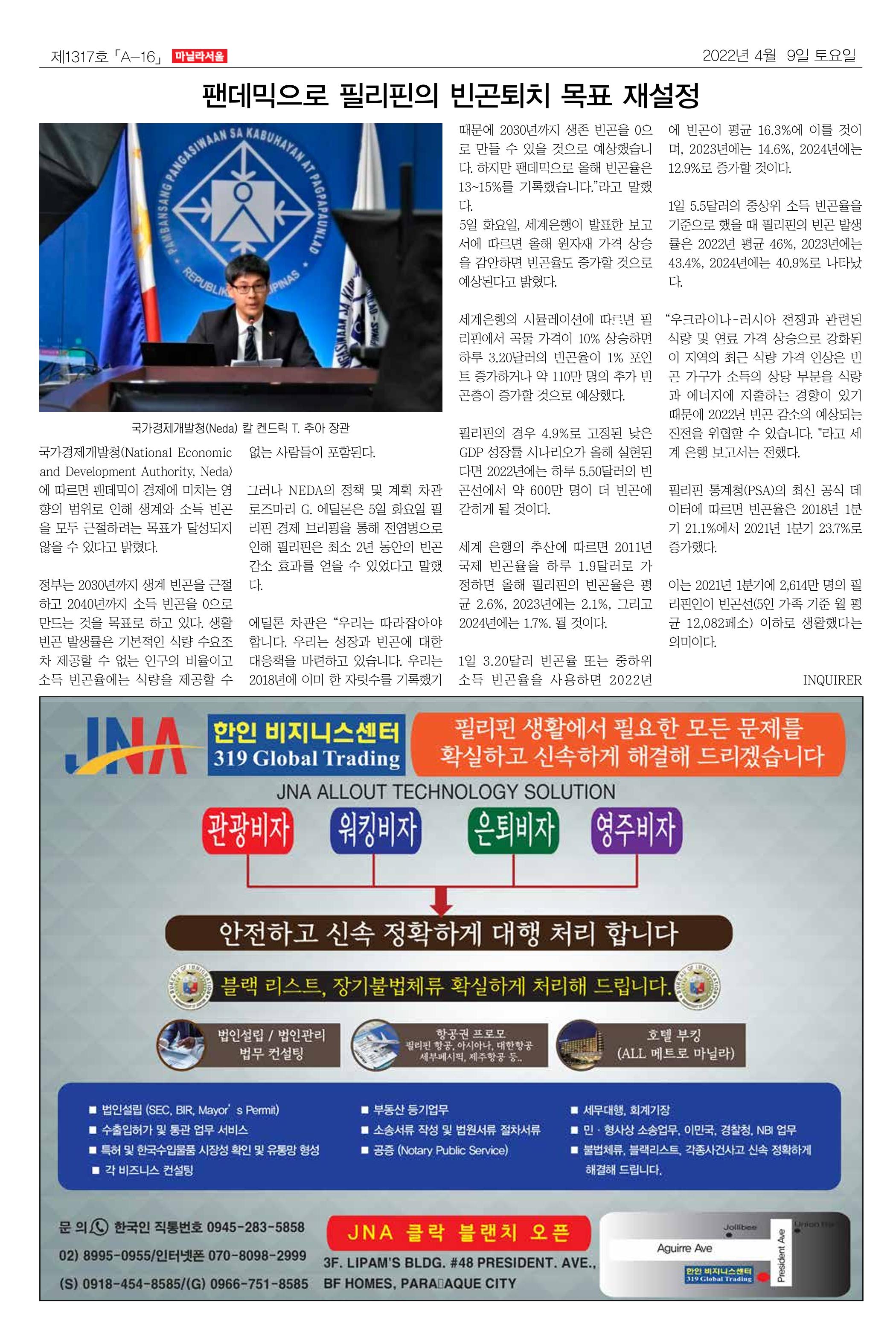 마닐라서울 1317호 2022년 4월 9일 토요일 16페이지