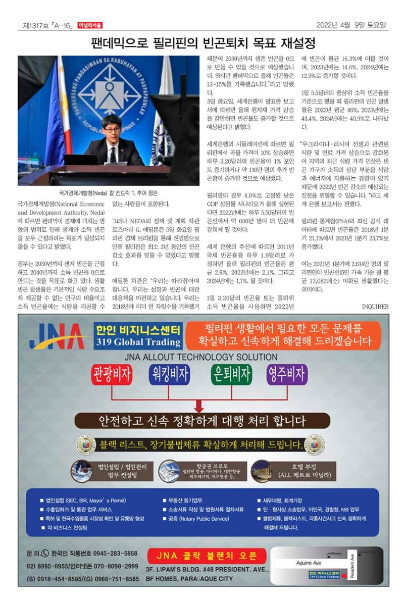 마닐라서울 1317호 2022년 4월 9일 토요일 16페이지