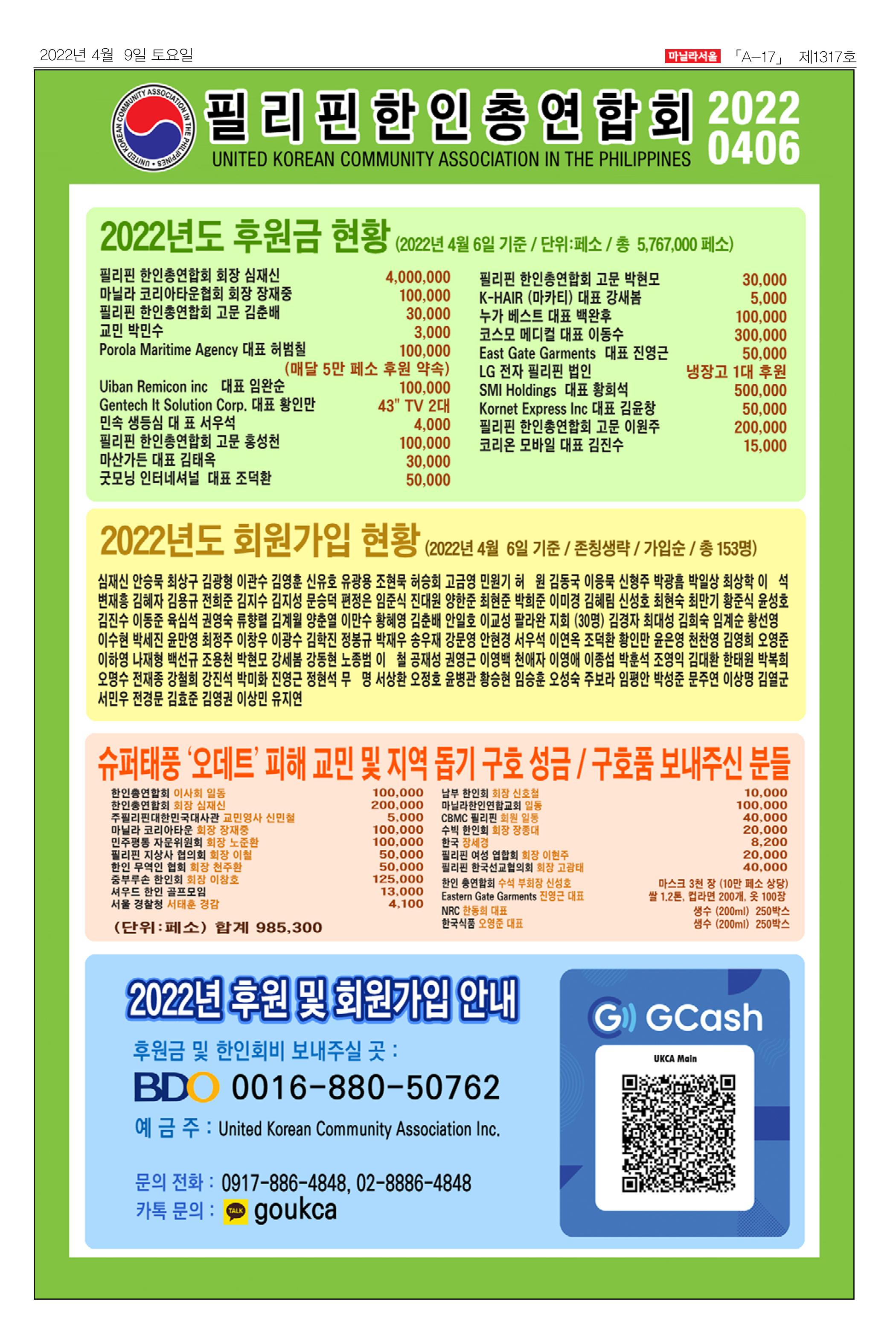 마닐라서울 1317호 2022년 4월 9일 토요일 17페이지