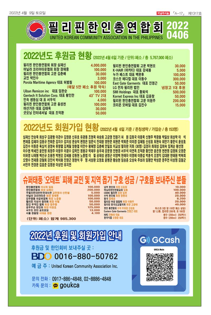 마닐라서울 1317호 2022년 4월 9일 토요일 17페이지