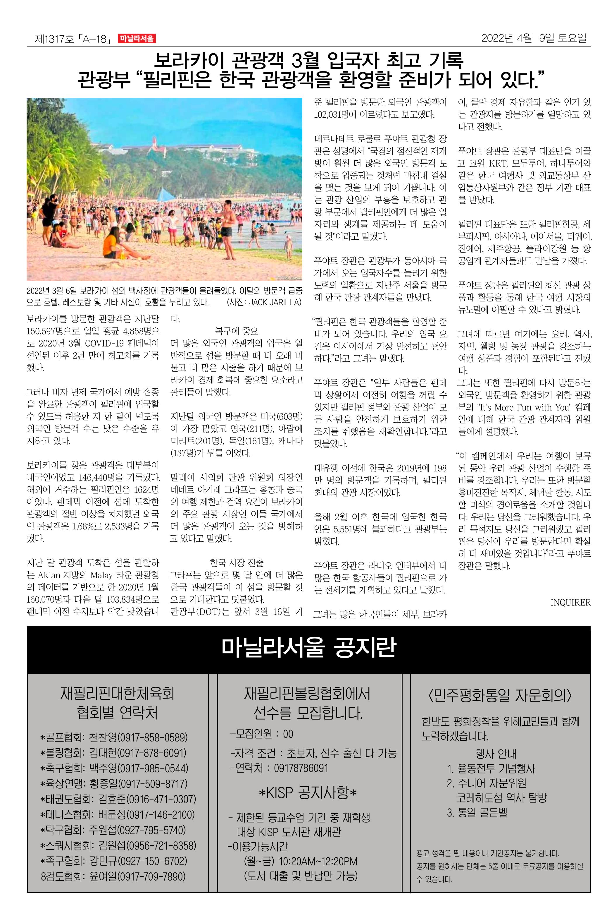 마닐라서울 1317호 2022년 4월 9일 토요일 18페이지