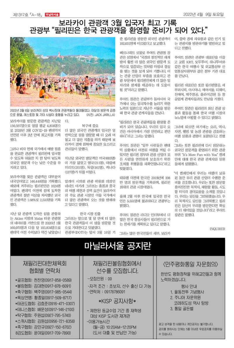 마닐라서울 1317호 2022년 4월 9일 토요일 18페이지