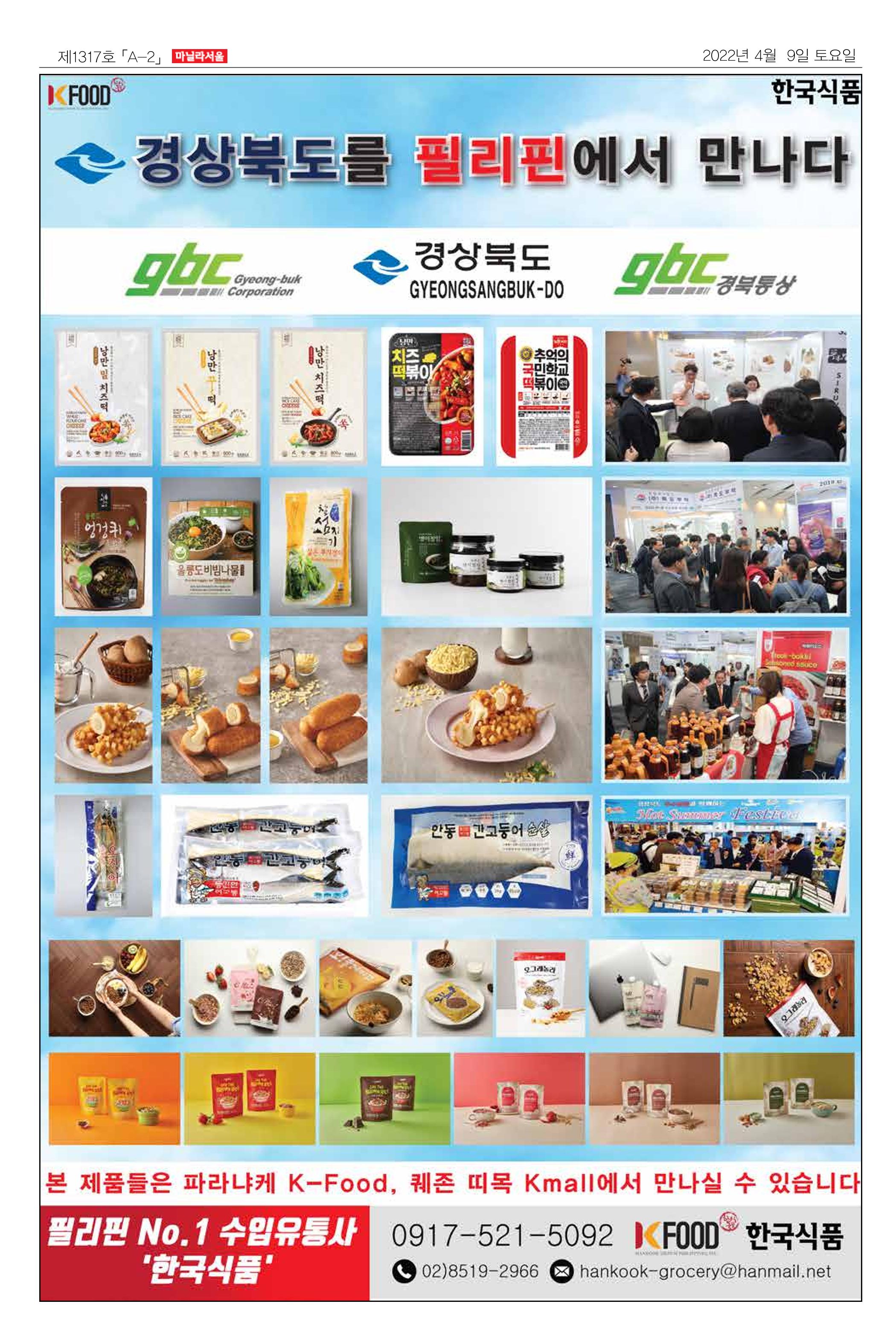 마닐라서울 1317호 2022년 4월 9일 토요일 2페이지