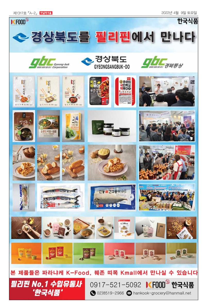 마닐라서울 1317호 2022년 4월 9일 토요일 2페이지