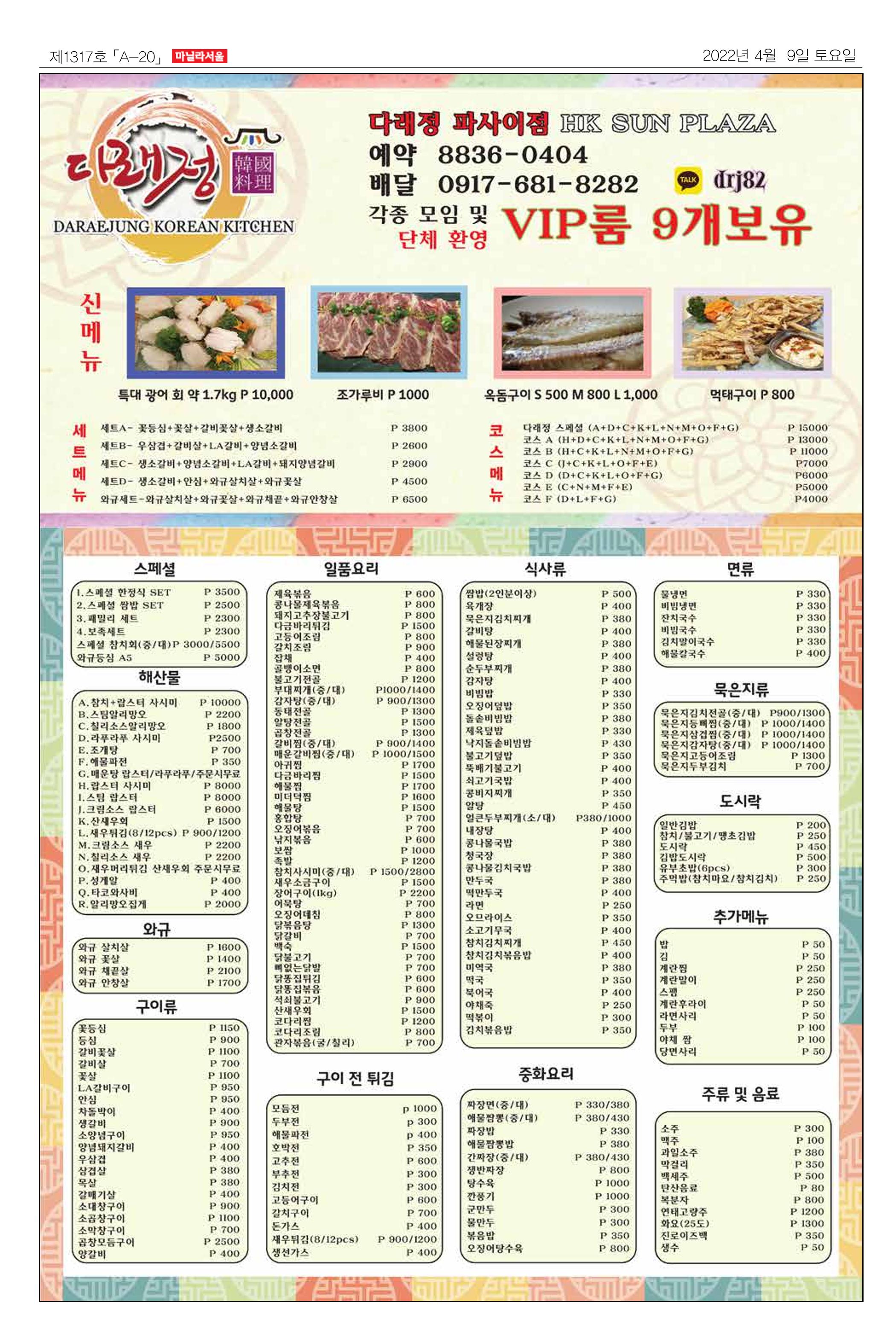 마닐라서울 1317호 2022년 4월 9일 토요일 20페이지