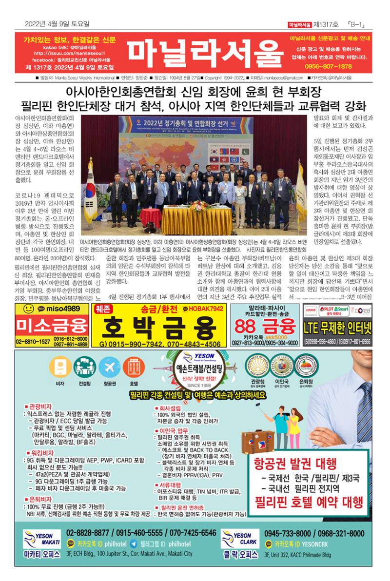 마닐라서울 1317호 2022년 4월 9일 토요일 22페이지