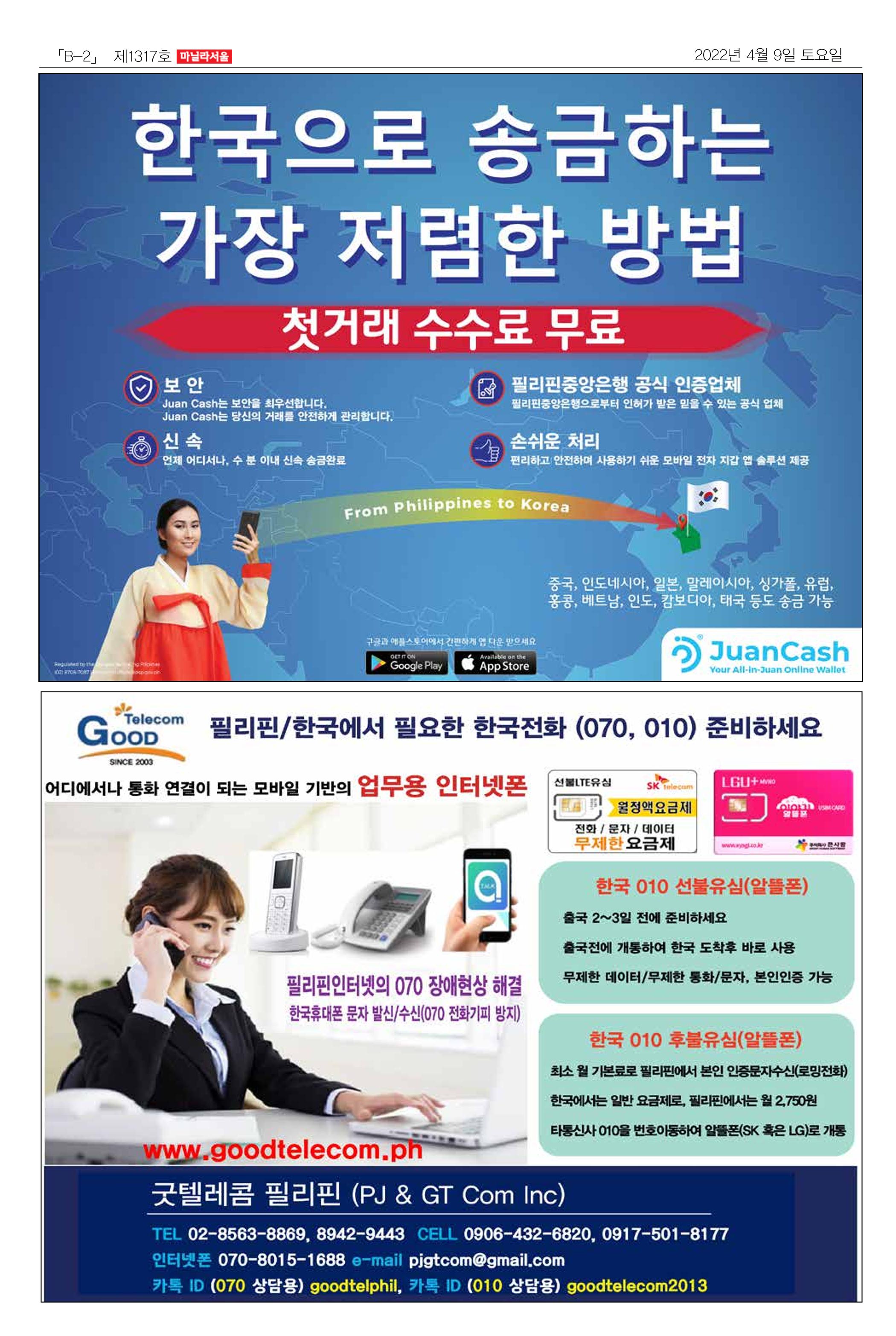 마닐라서울 1317호 2022년 4월 9일 토요일 23페이지
