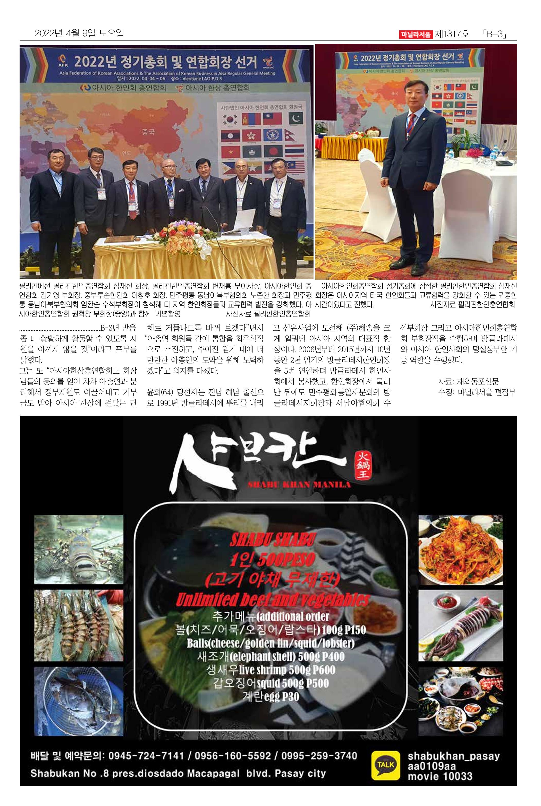 마닐라서울 1317호 2022년 4월 9일 토요일 24페이지