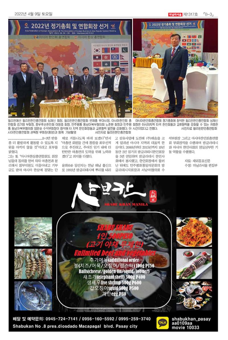 마닐라서울 1317호 2022년 4월 9일 토요일 24페이지