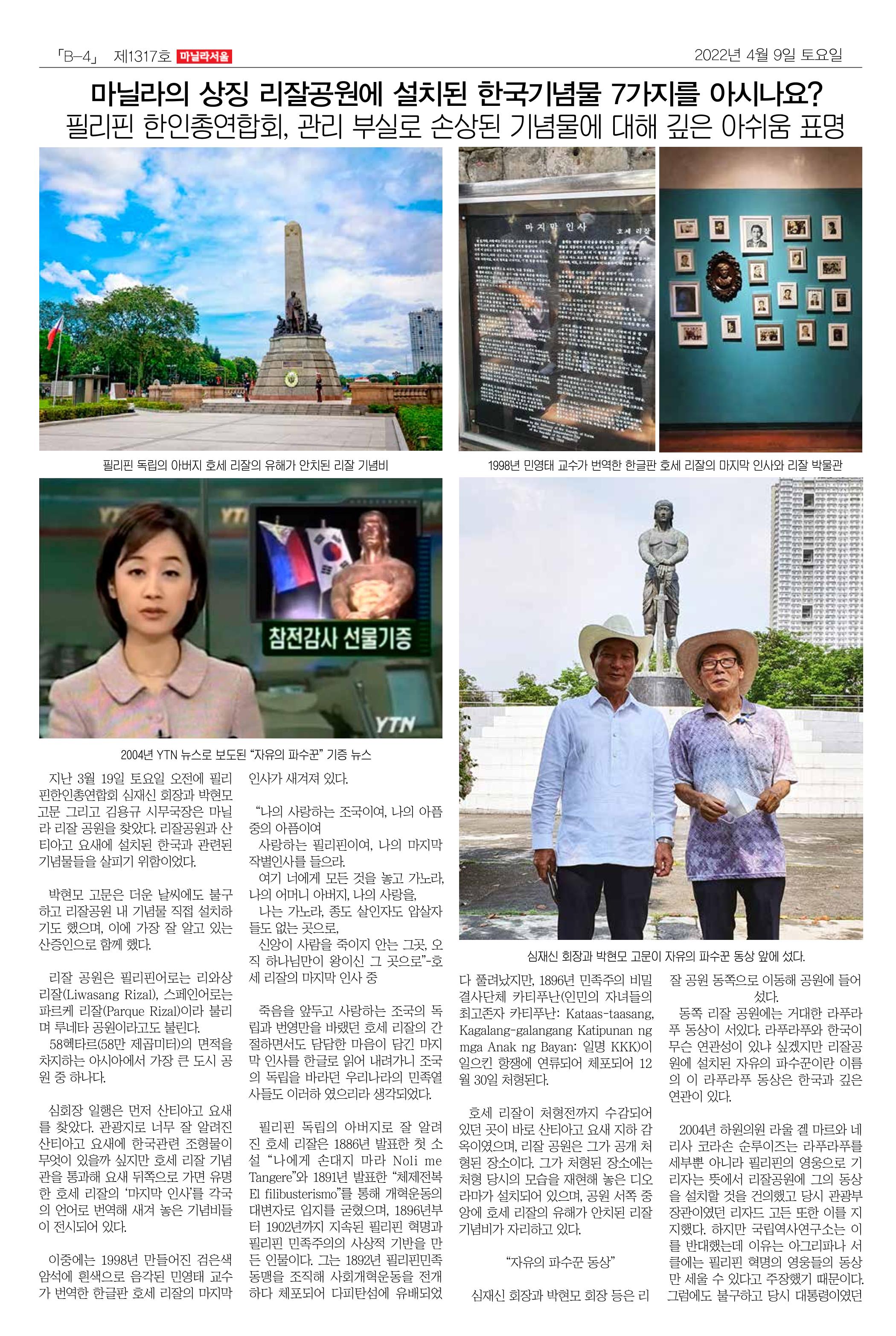 마닐라서울 1317호 2022년 4월 9일 토요일 25페이지