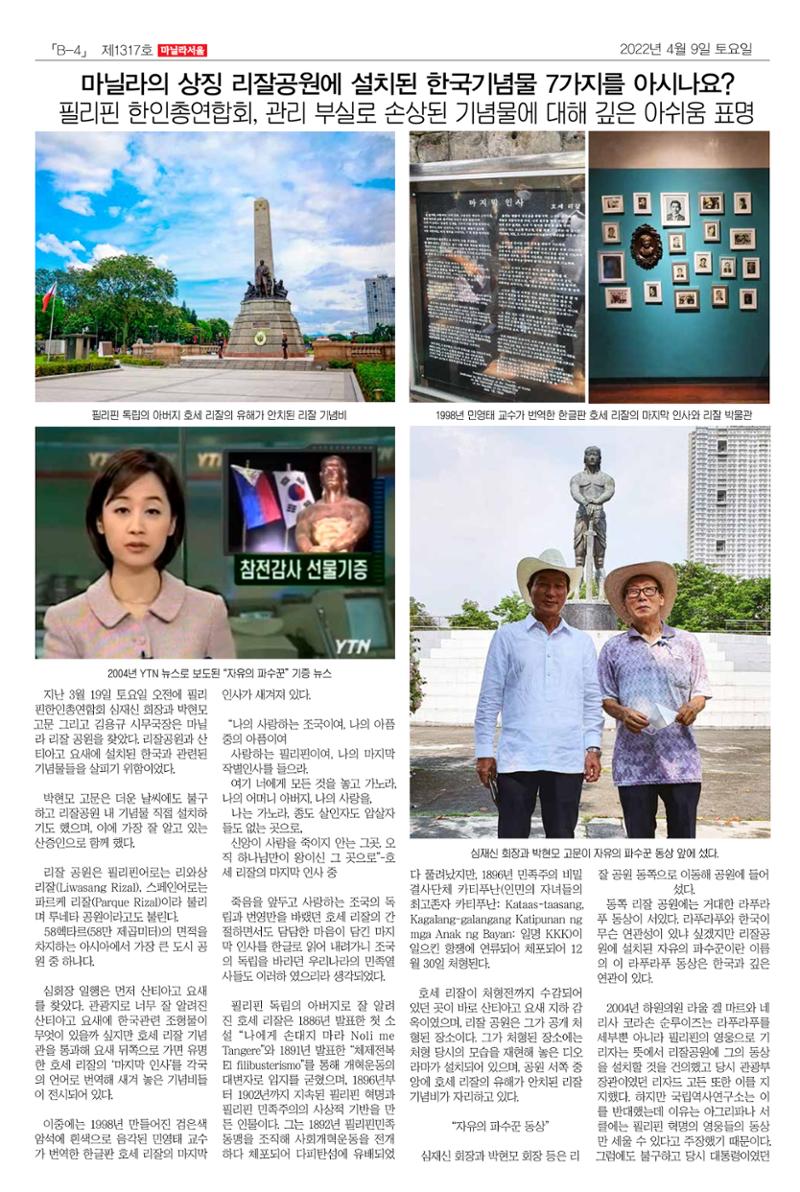 마닐라서울 1317호 2022년 4월 9일 토요일 25페이지