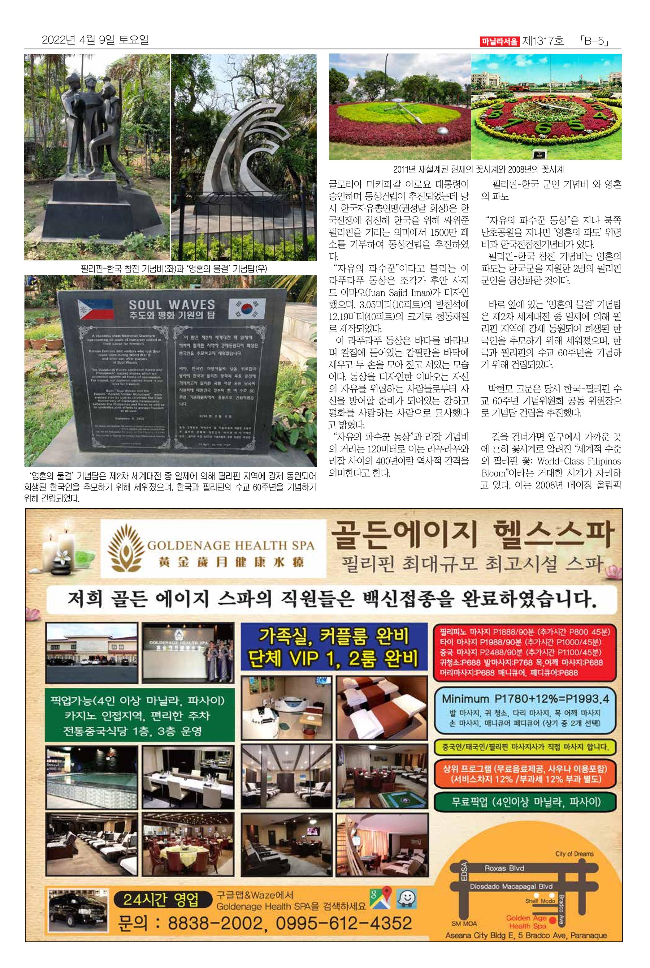 마닐라서울 1317호 2022년 4월 9일 토요일 26페이지