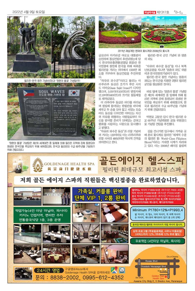 마닐라서울 1317호 2022년 4월 9일 토요일 26페이지