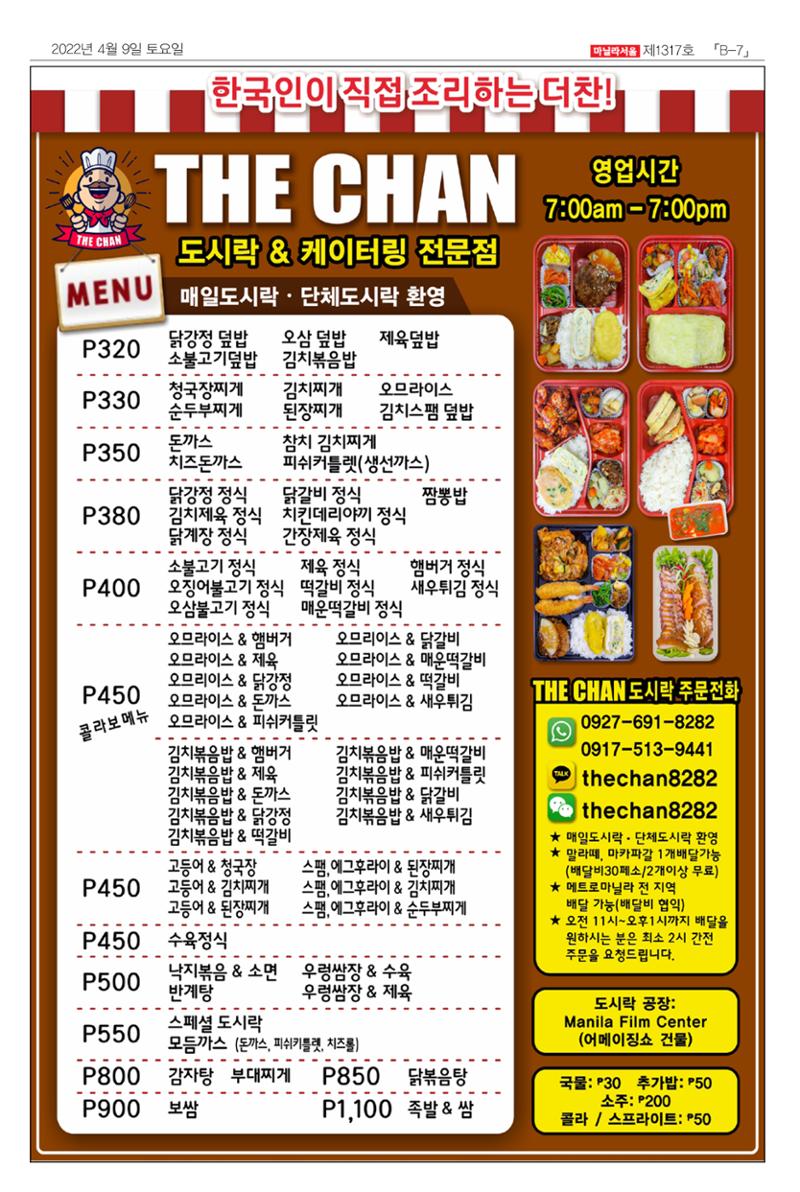 마닐라서울 1317호 2022년 4월 9일 토요일 28페이지