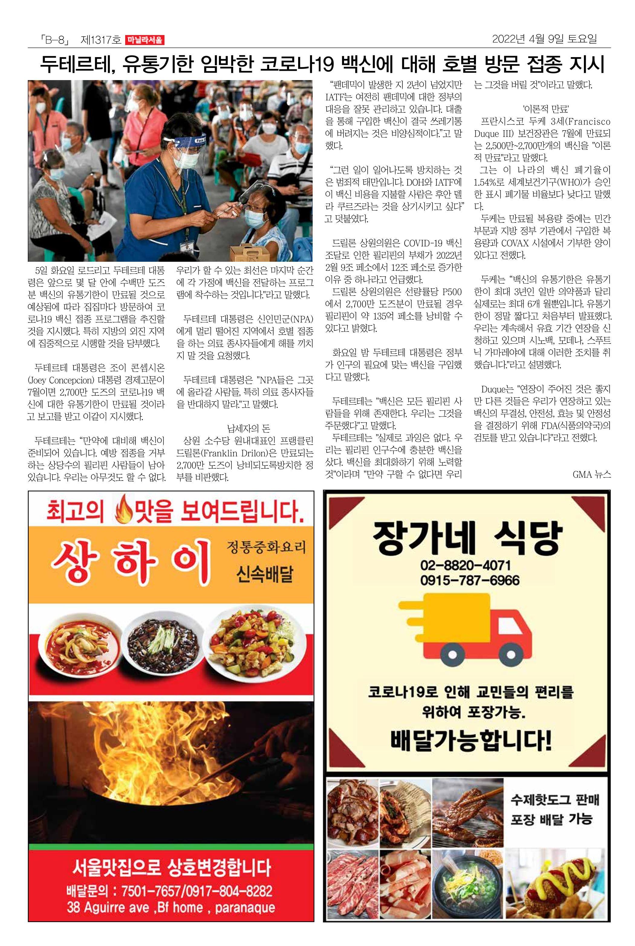 마닐라서울 1317호 2022년 4월 9일 토요일 29페이지