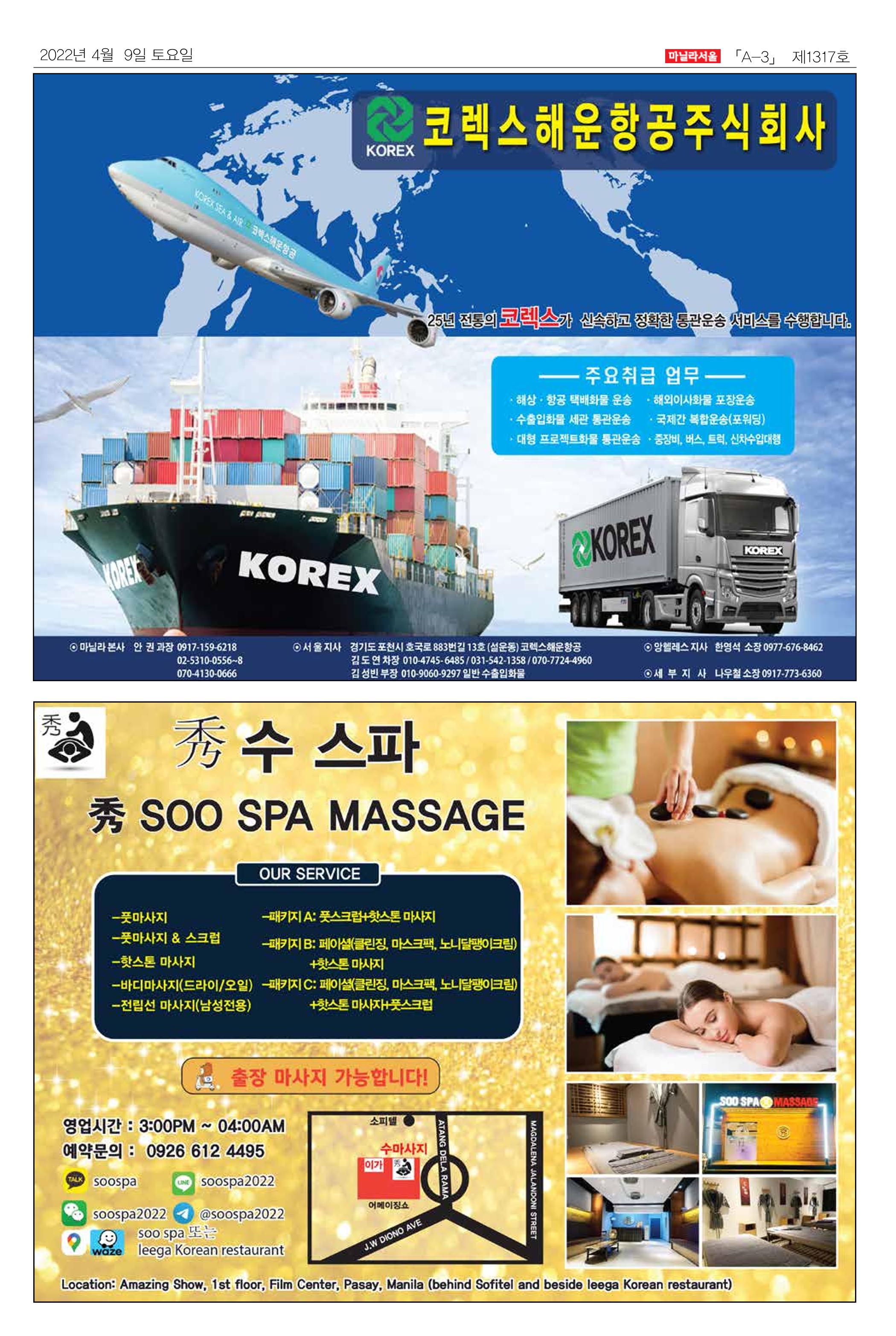 마닐라서울 1317호 2022년 4월 9일 토요일 3페이지
