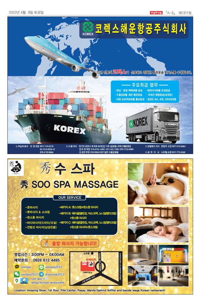 마닐라서울 1317호 2022년 4월 9일 토요일 3페이지