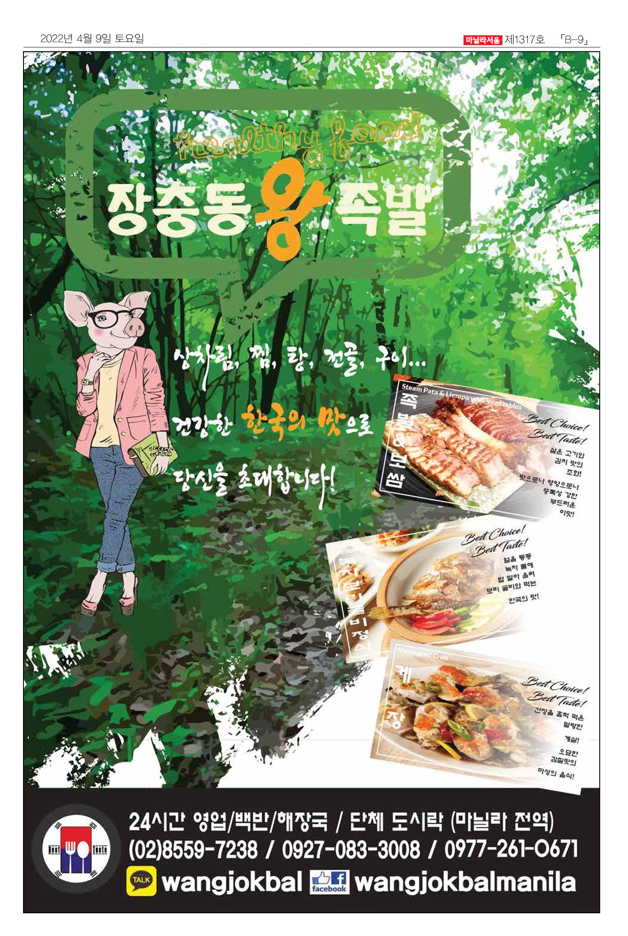 마닐라서울 1317호 2022년 4월 9일 토요일 30페이지