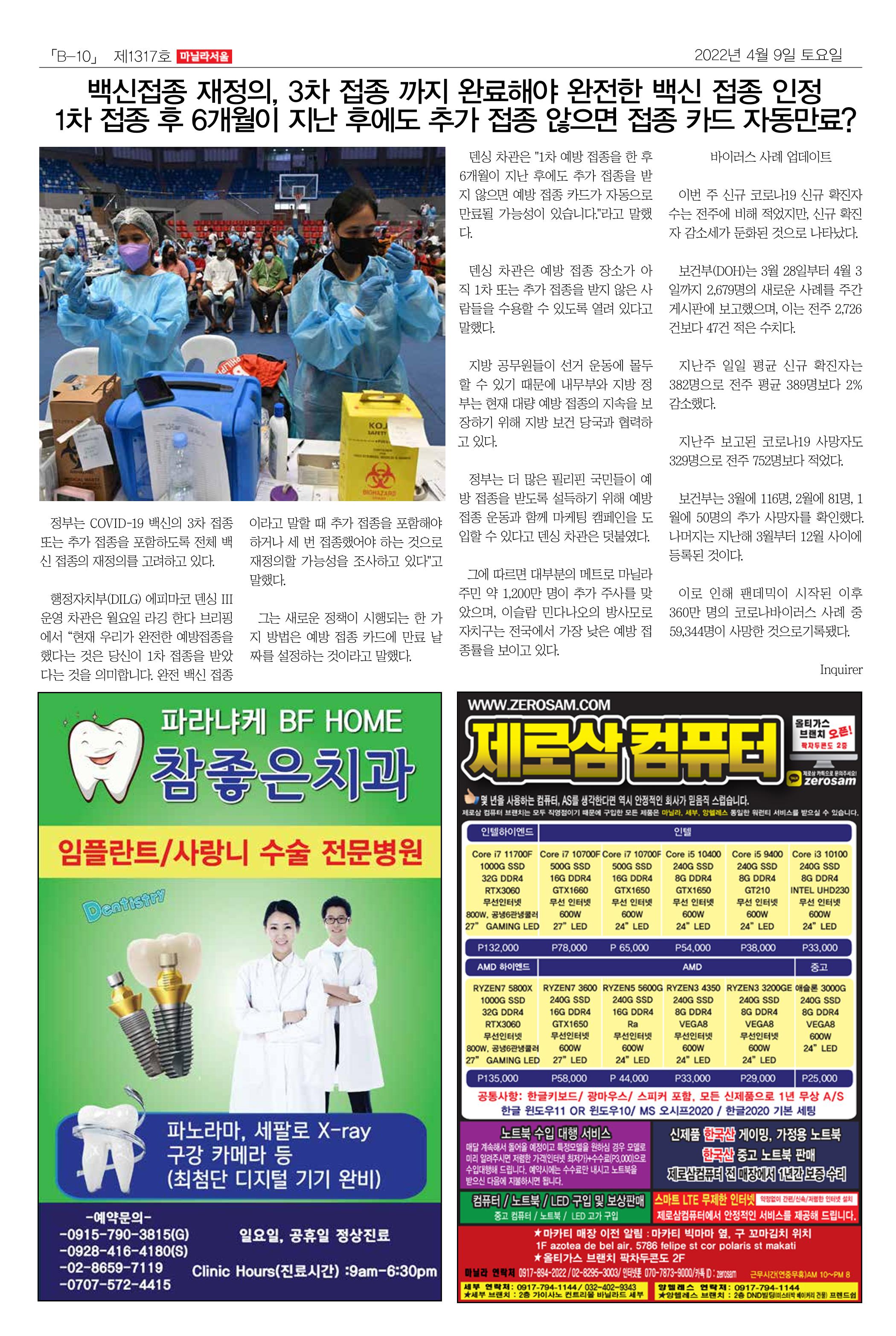 마닐라서울 1317호 2022년 4월 9일 토요일 31페이지