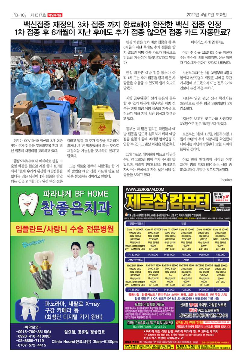 마닐라서울 1317호 2022년 4월 9일 토요일 31페이지