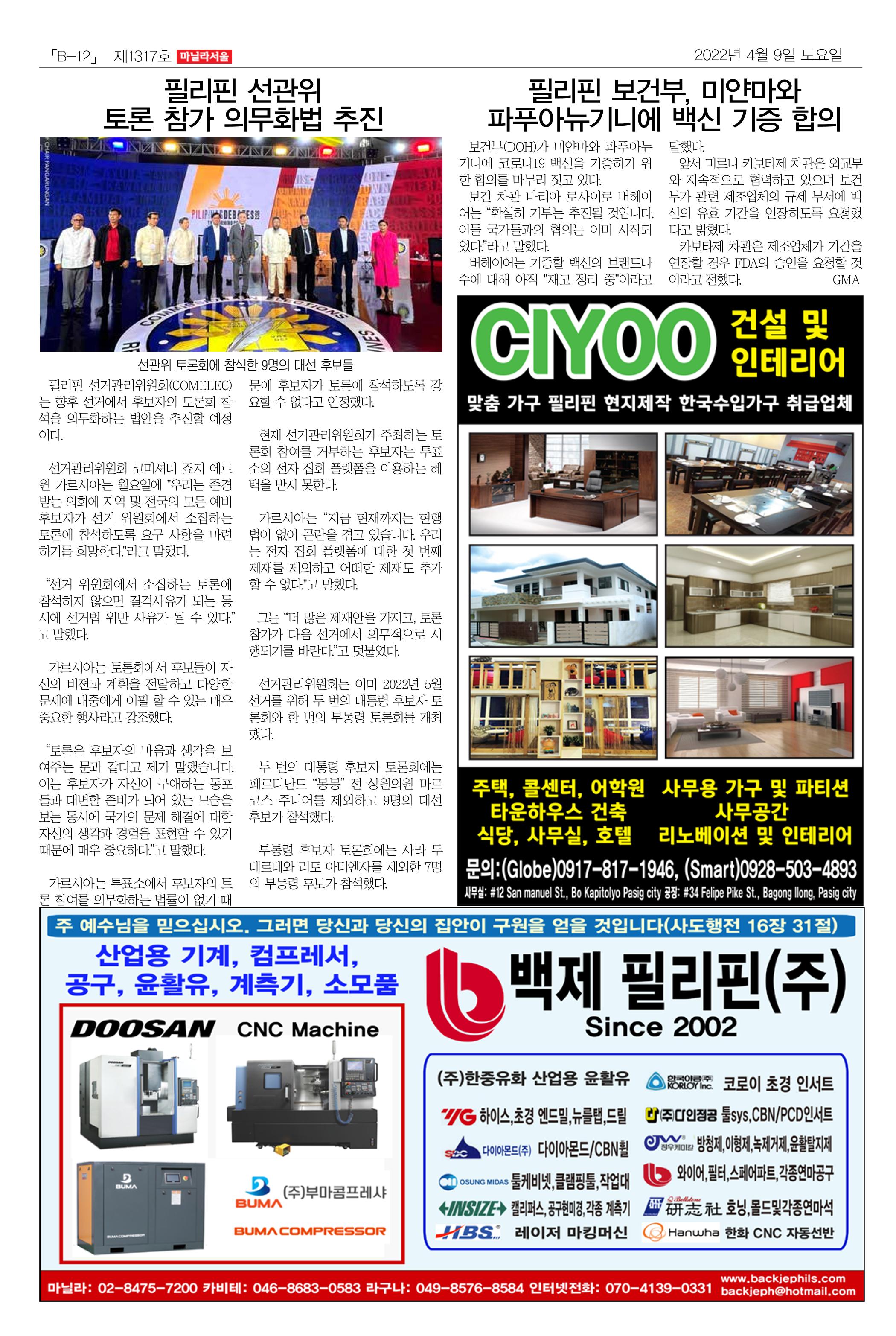 마닐라서울 1317호 2022년 4월 9일 토요일 33페이지