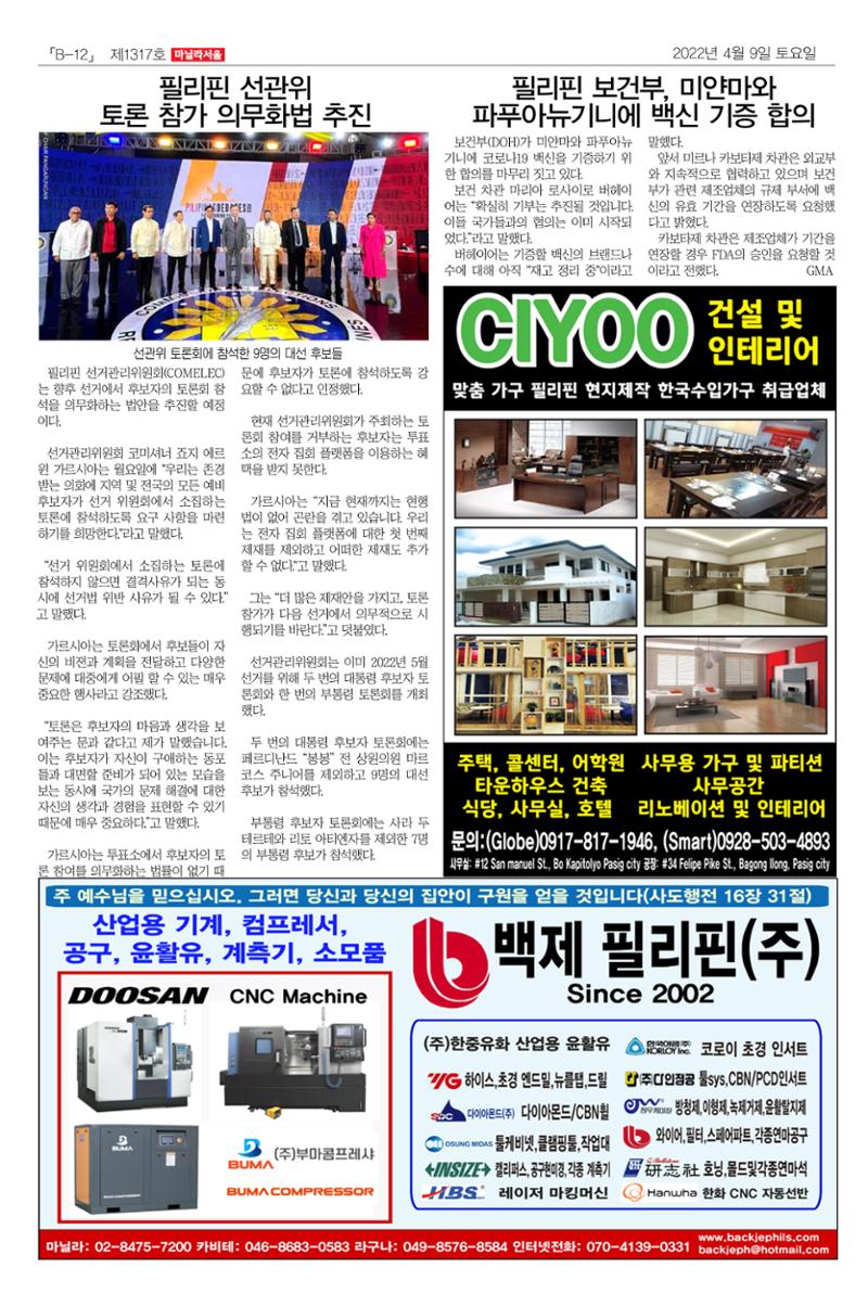 마닐라서울 1317호 2022년 4월 9일 토요일 33페이지