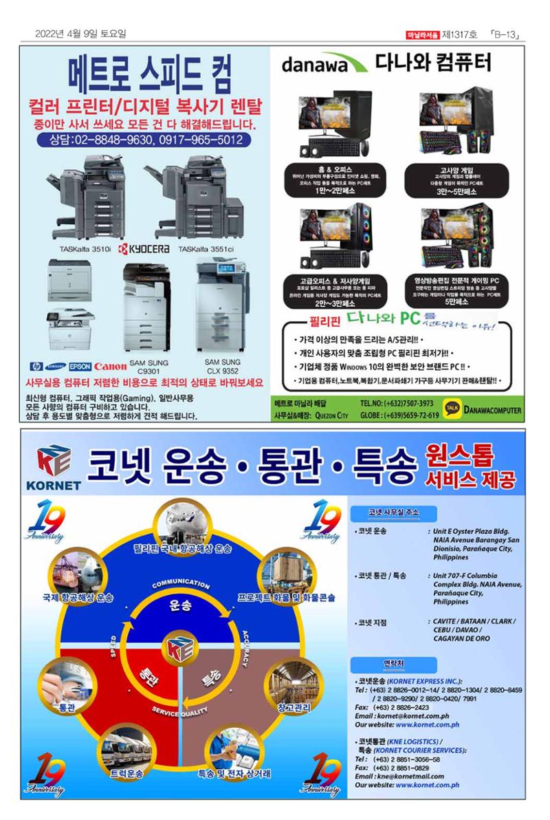 마닐라서울 1317호 2022년 4월 9일 토요일 34페이지