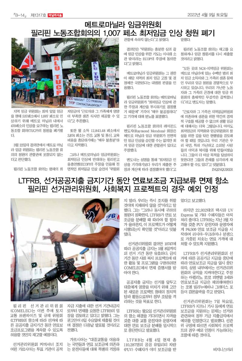 마닐라서울 1317호 2022년 4월 9일 토요일 35페이지