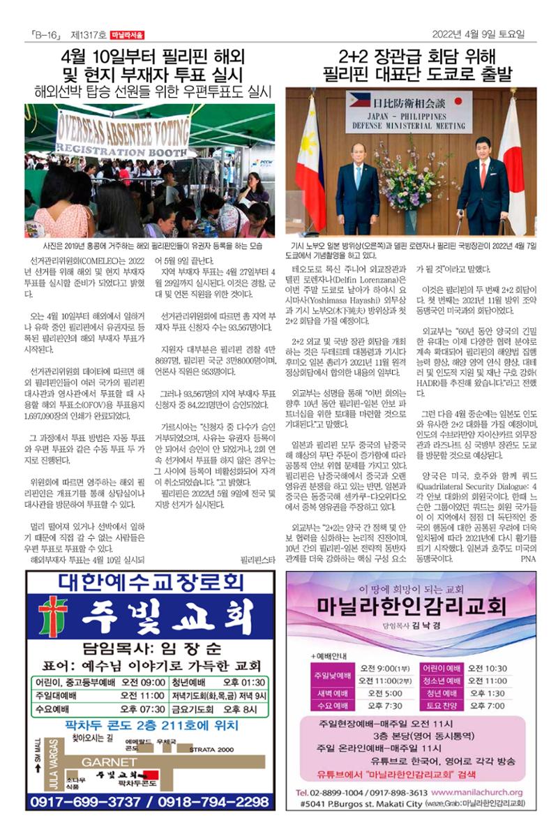 마닐라서울 1317호 2022년 4월 9일 토요일 37페이지